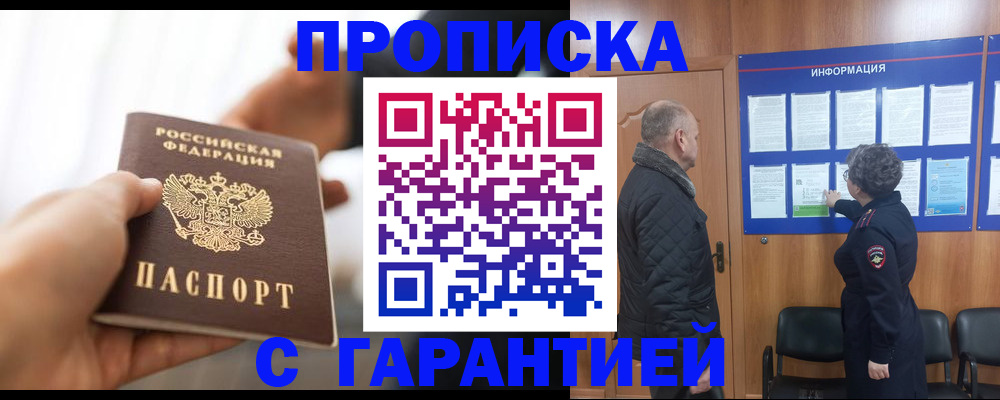 прописка в квартире в Ворсме